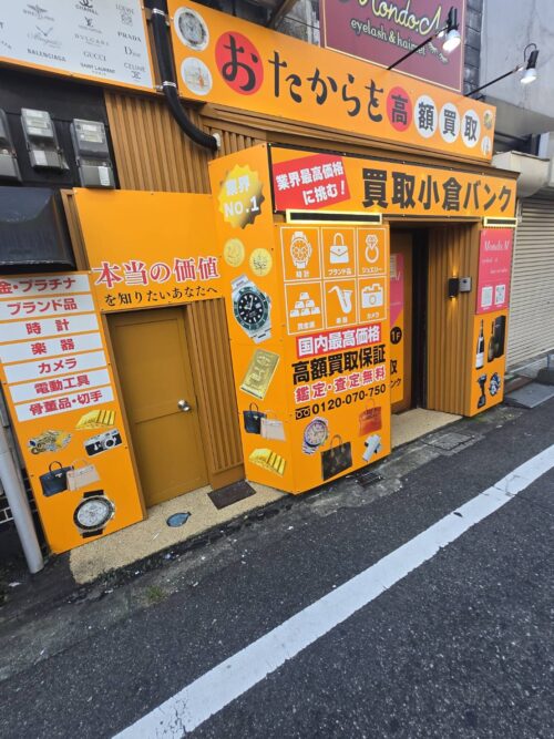 北九州市小倉店 〈買取店〉